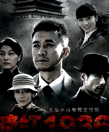 暗红1936